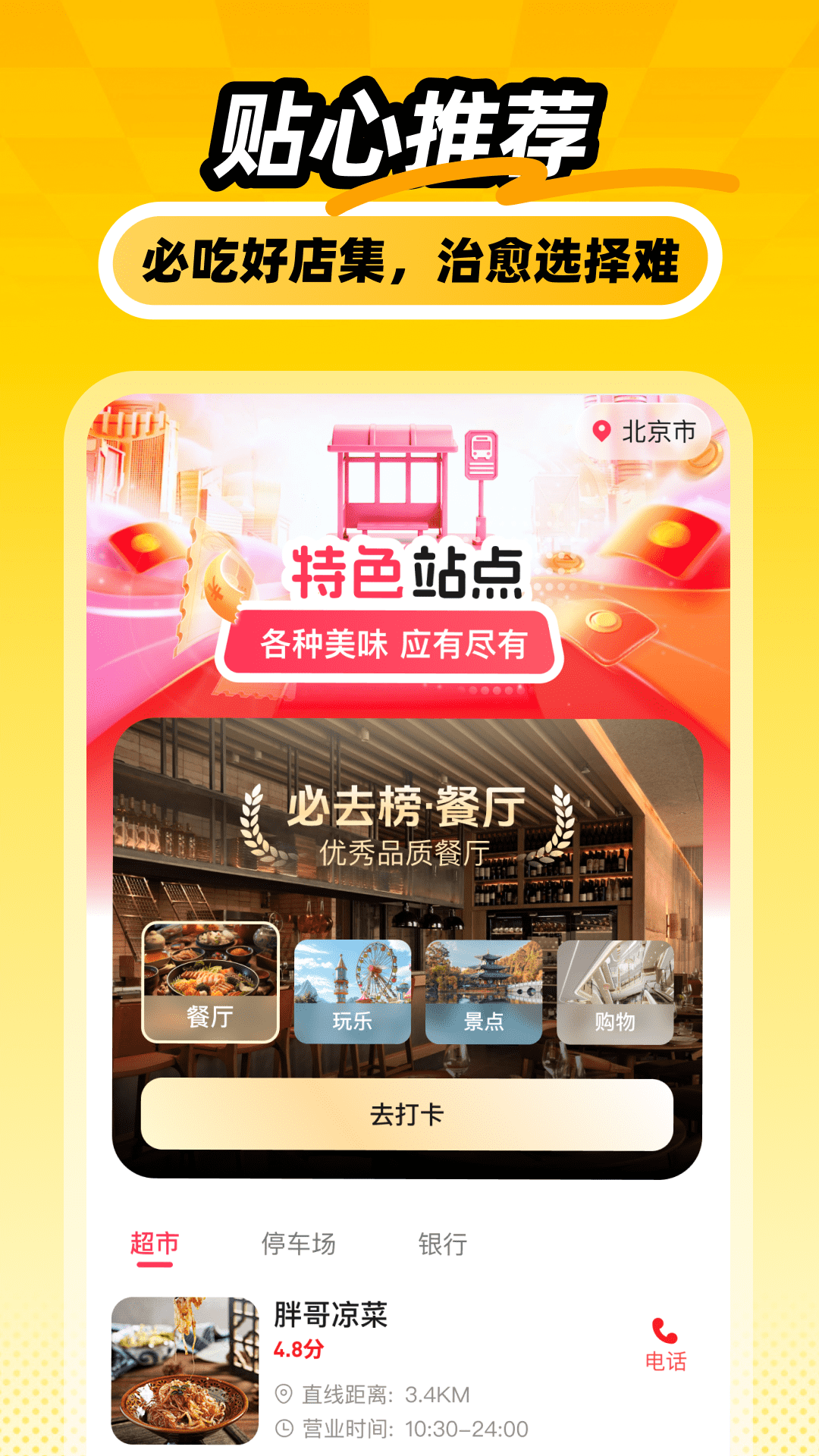 精彩截图-外卖下单助手2026官方新版