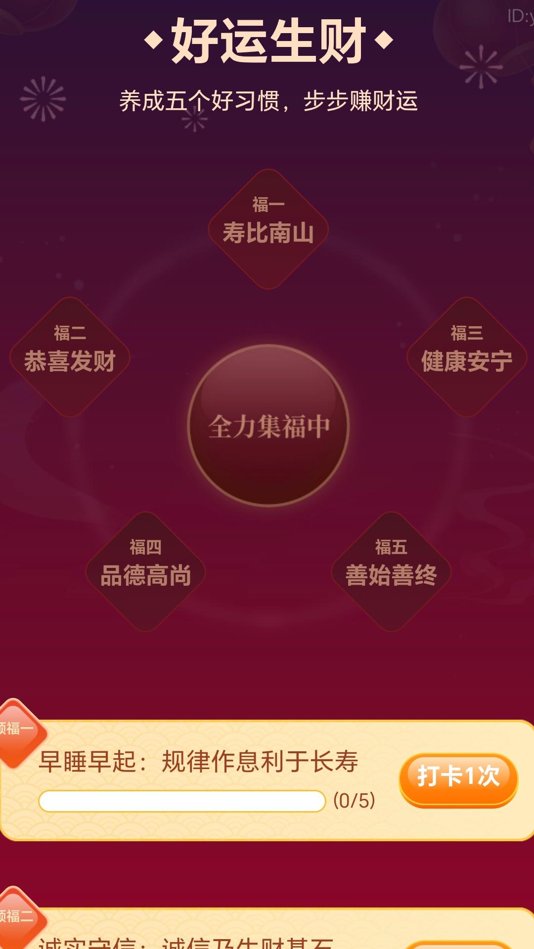 精彩截图-步步赚财运2026官方新版