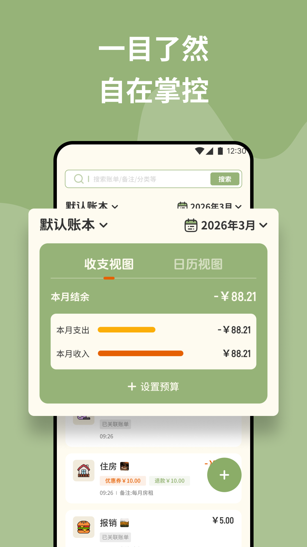 精彩截图-小薇荷包2026官方新版