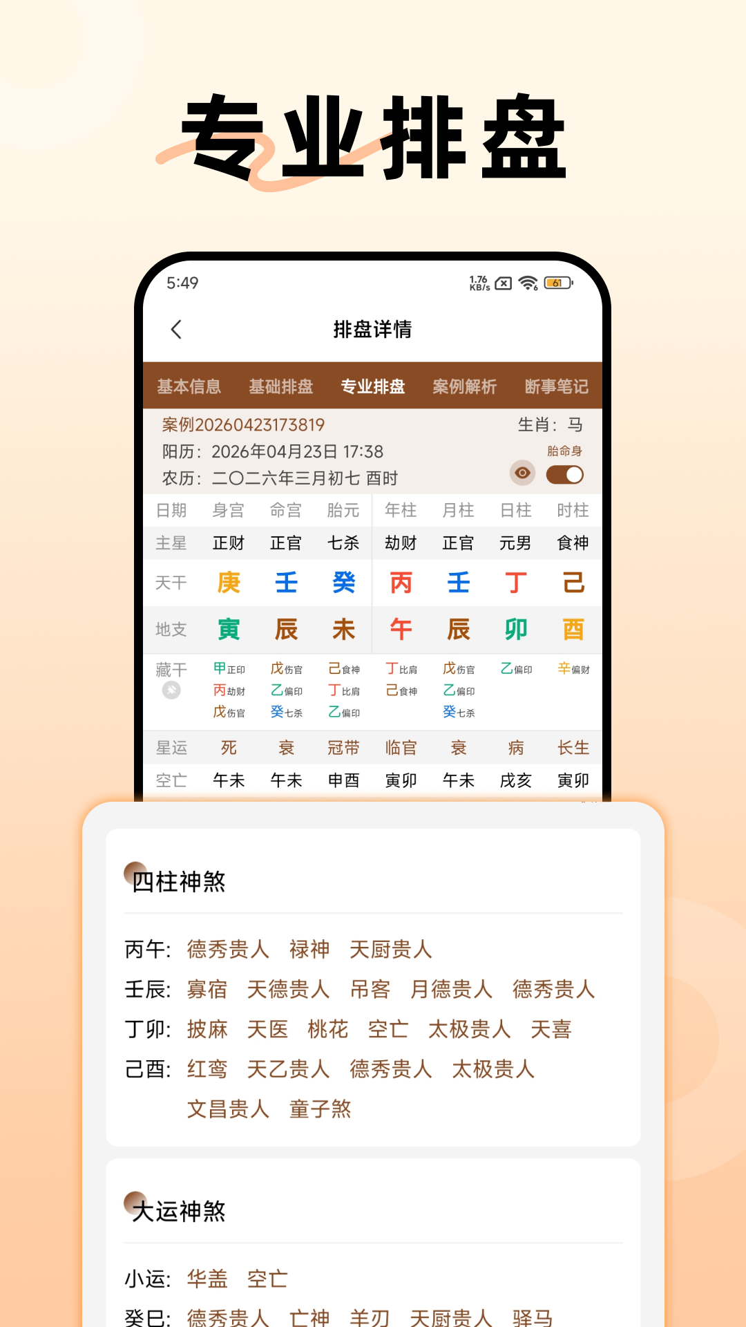 精彩截图-阿启八字排盘2026官方新版