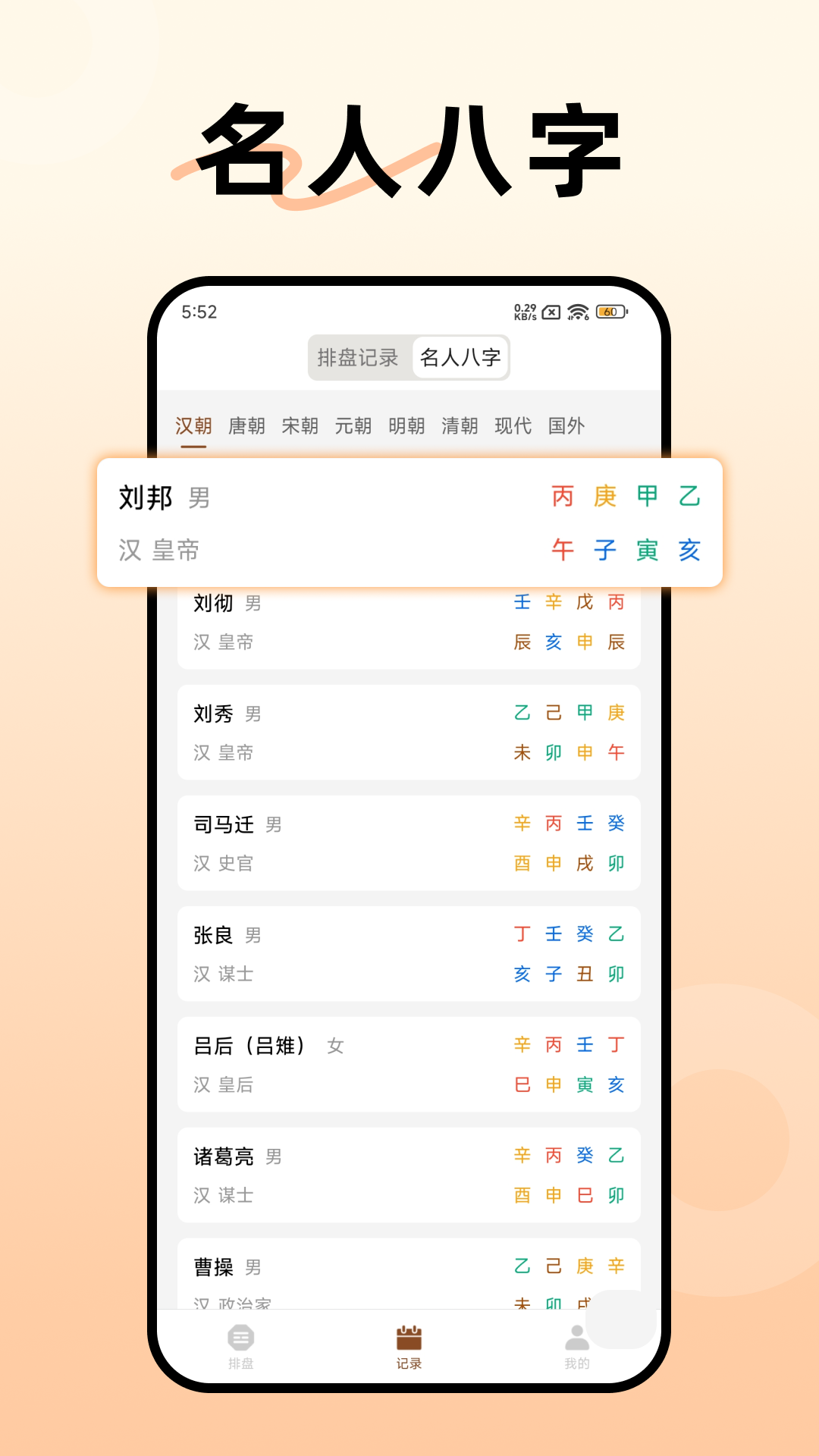 精彩截图-阿启八字排盘2026官方新版