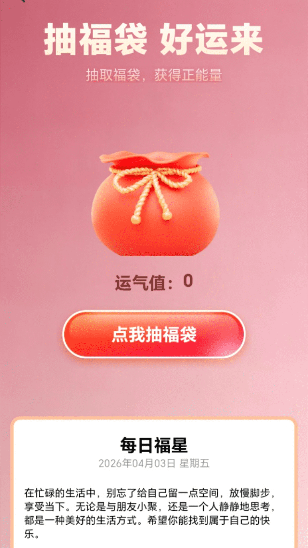 精彩截图-行步好运来2026官方新版