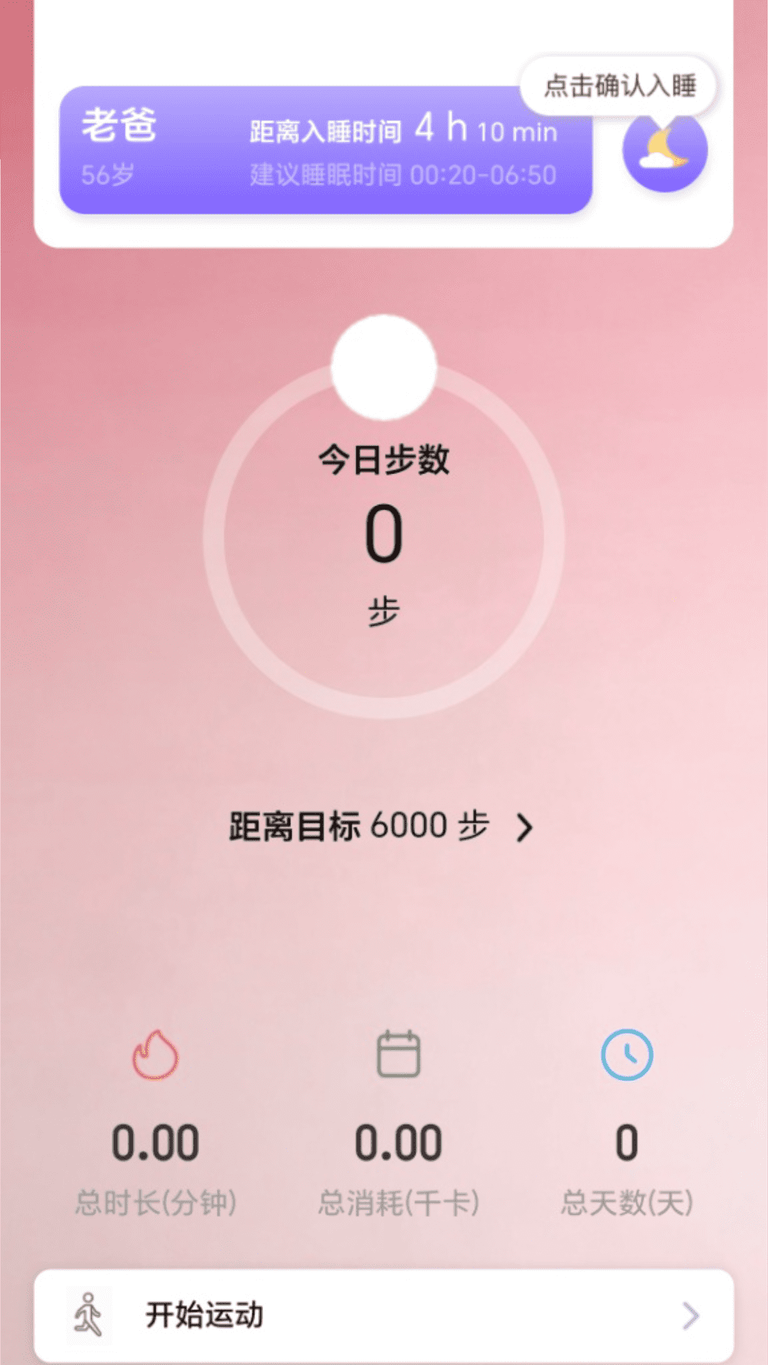 精彩截图-行步好运来2026官方新版