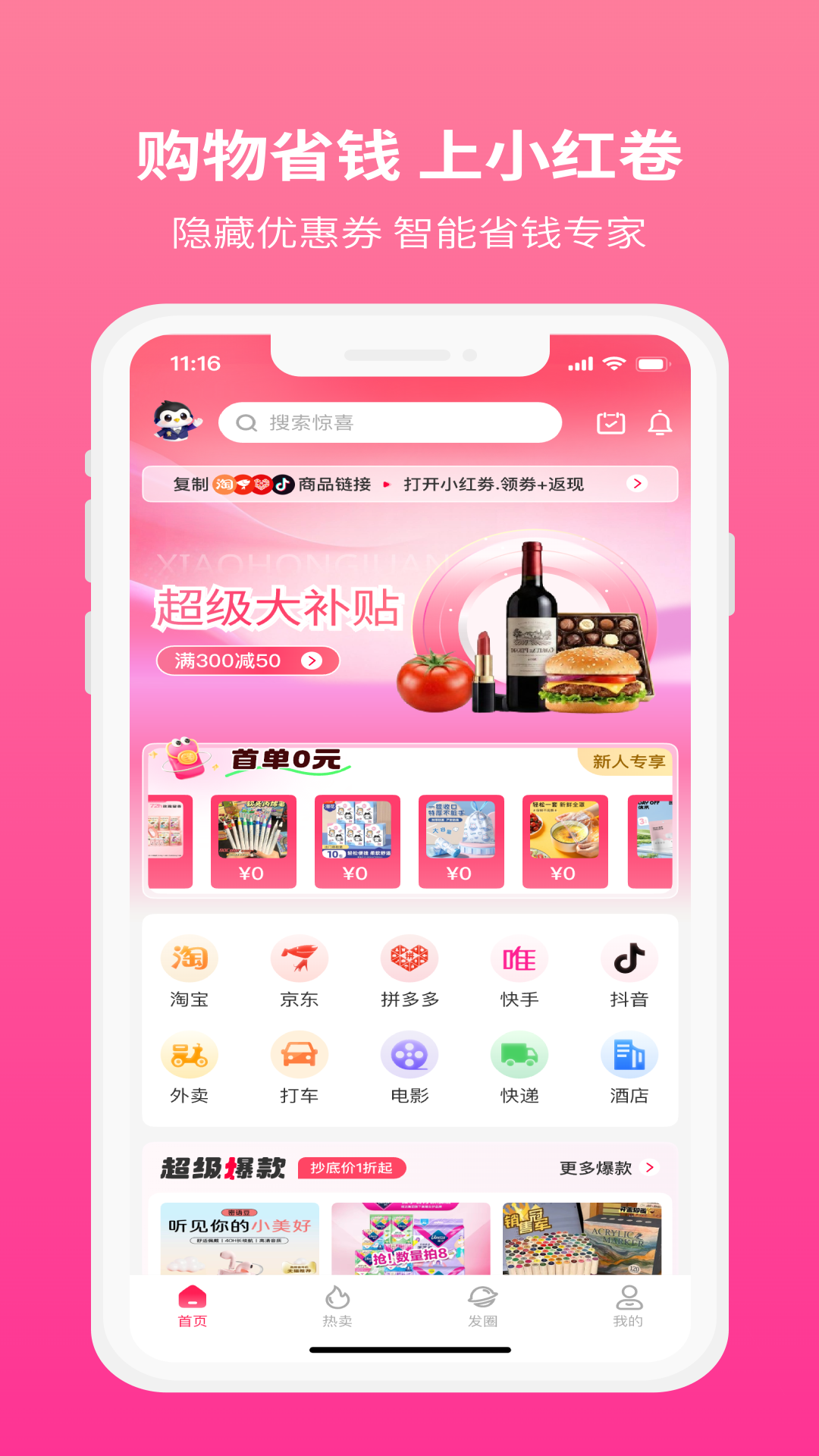 精彩截图-小红卷2026官方新版