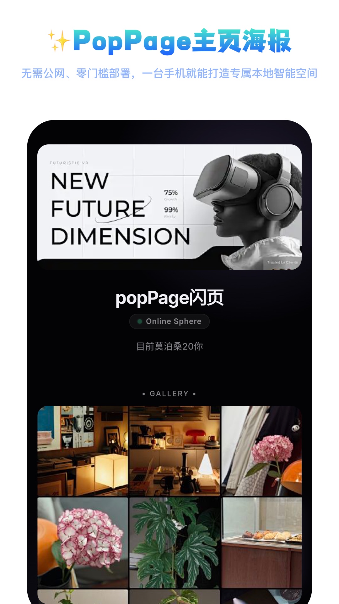 精彩截图-PopPage闪页2026官方新版