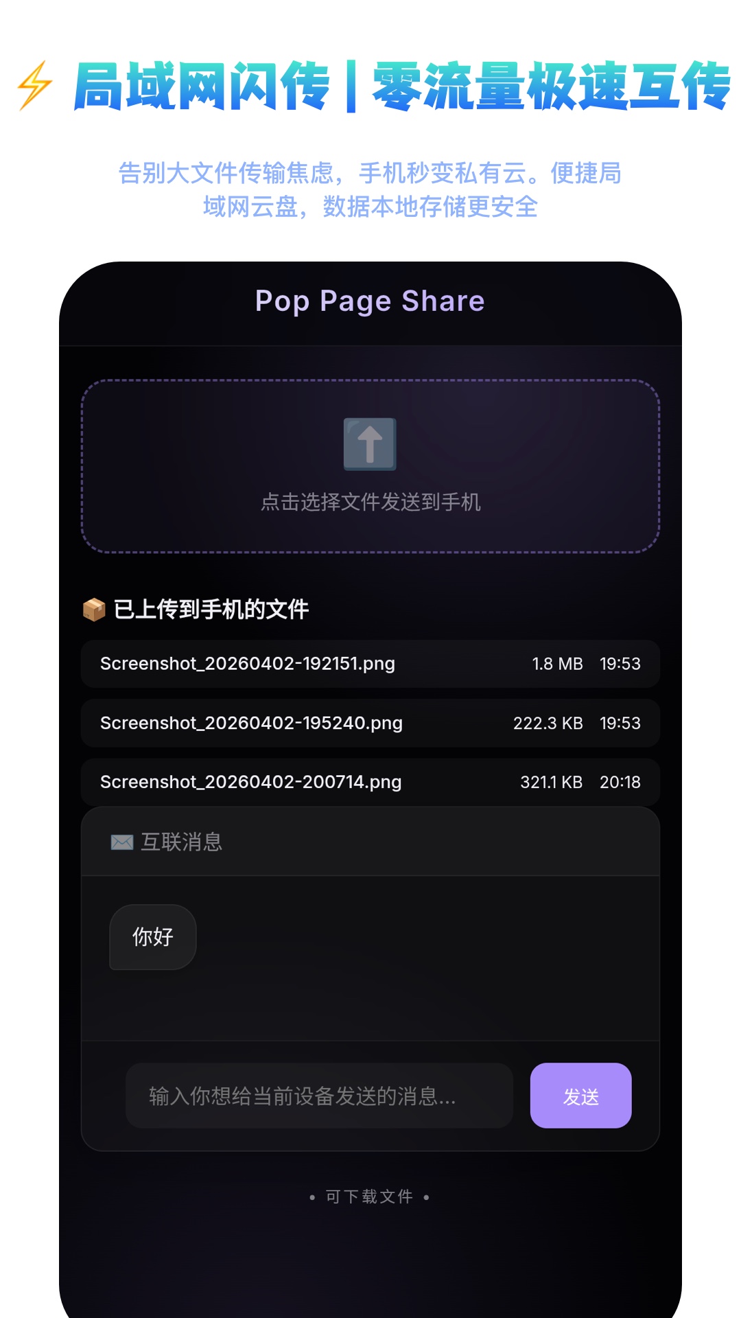 精彩截图-PopPage闪页2026官方新版