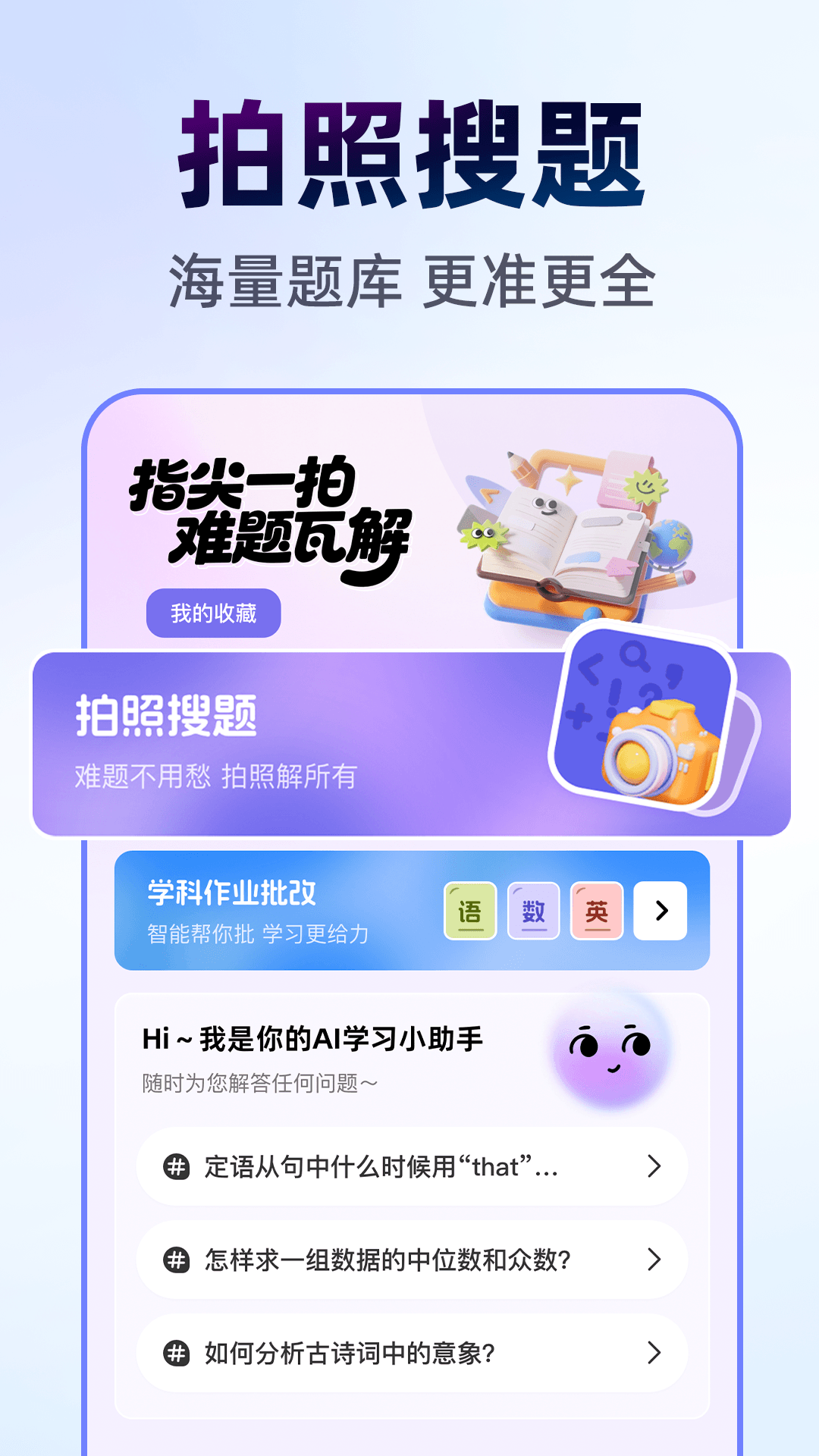 精彩截图-作业搜答案助手2026官方新版