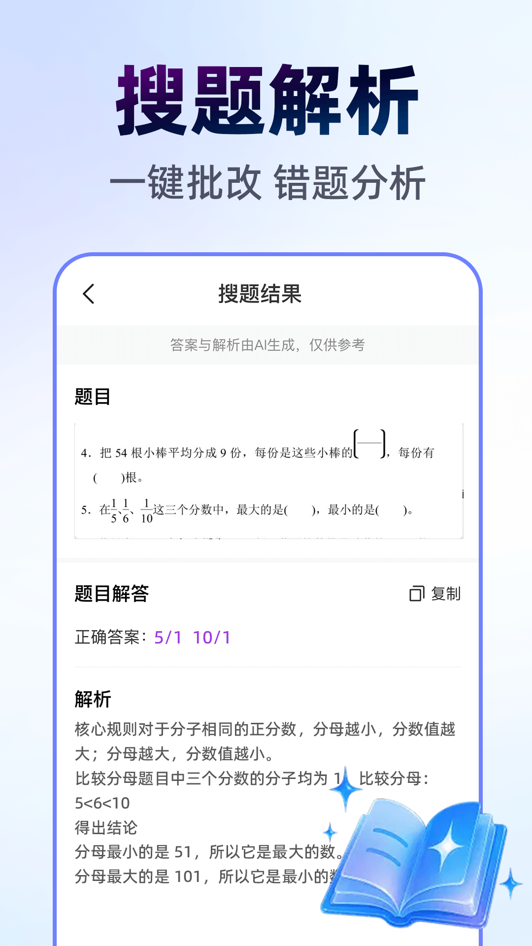 精彩截图-作业搜答案助手2026官方新版