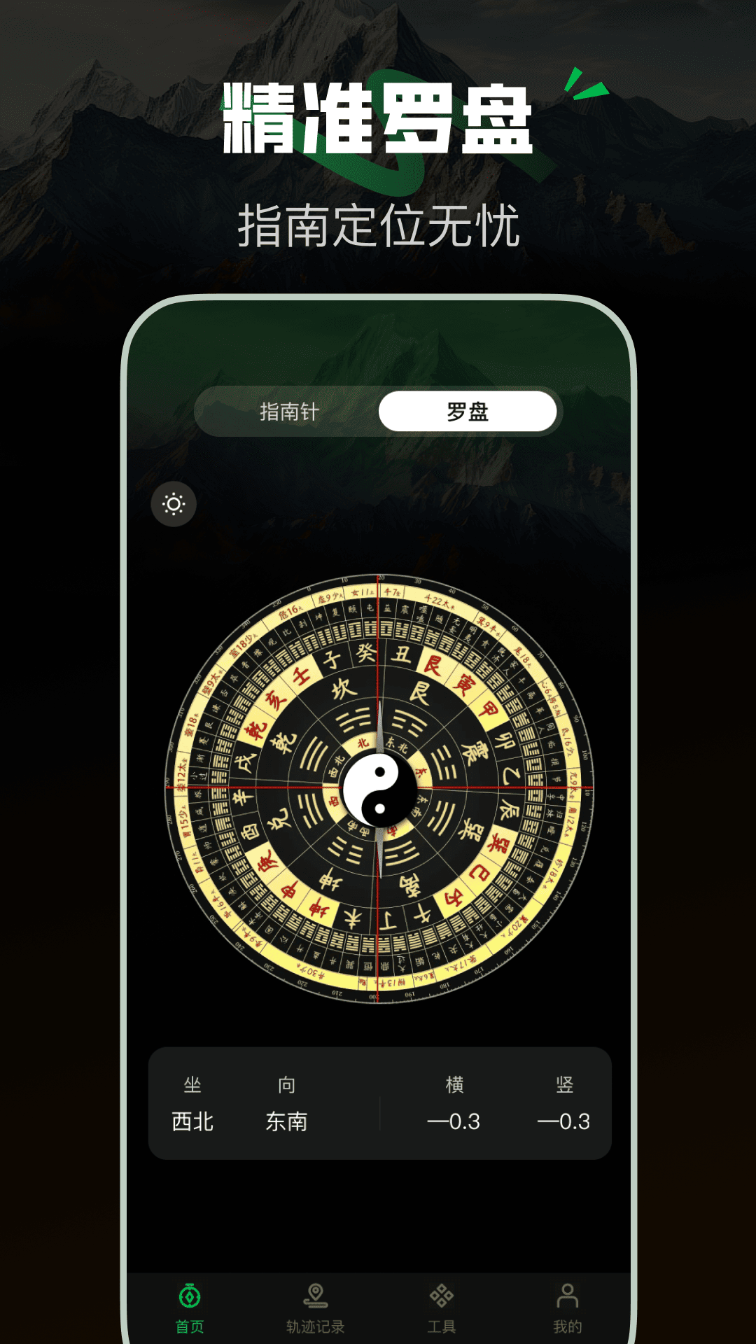 精彩截图-导航指南针2026官方新版
