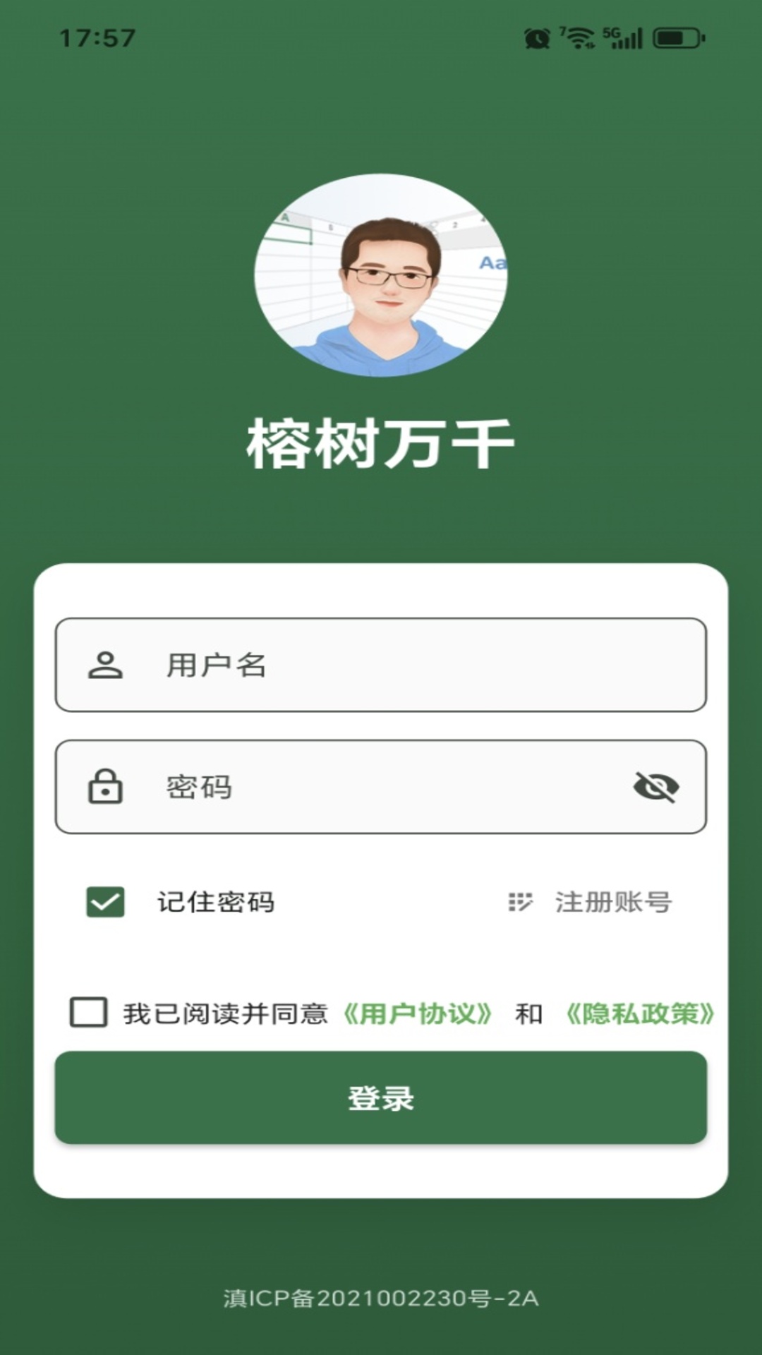 精彩截图-榕树万千2026官方新版