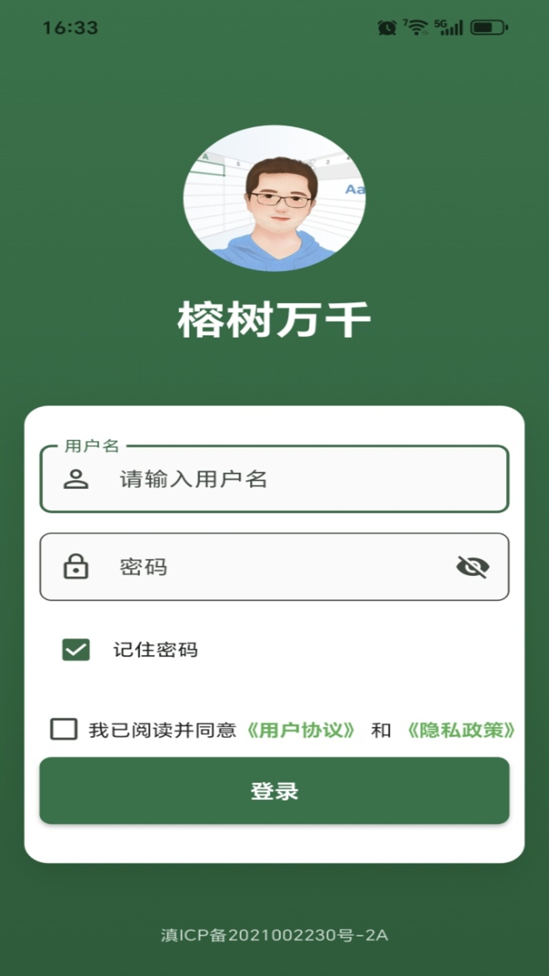 精彩截图-榕树万千2026官方新版
