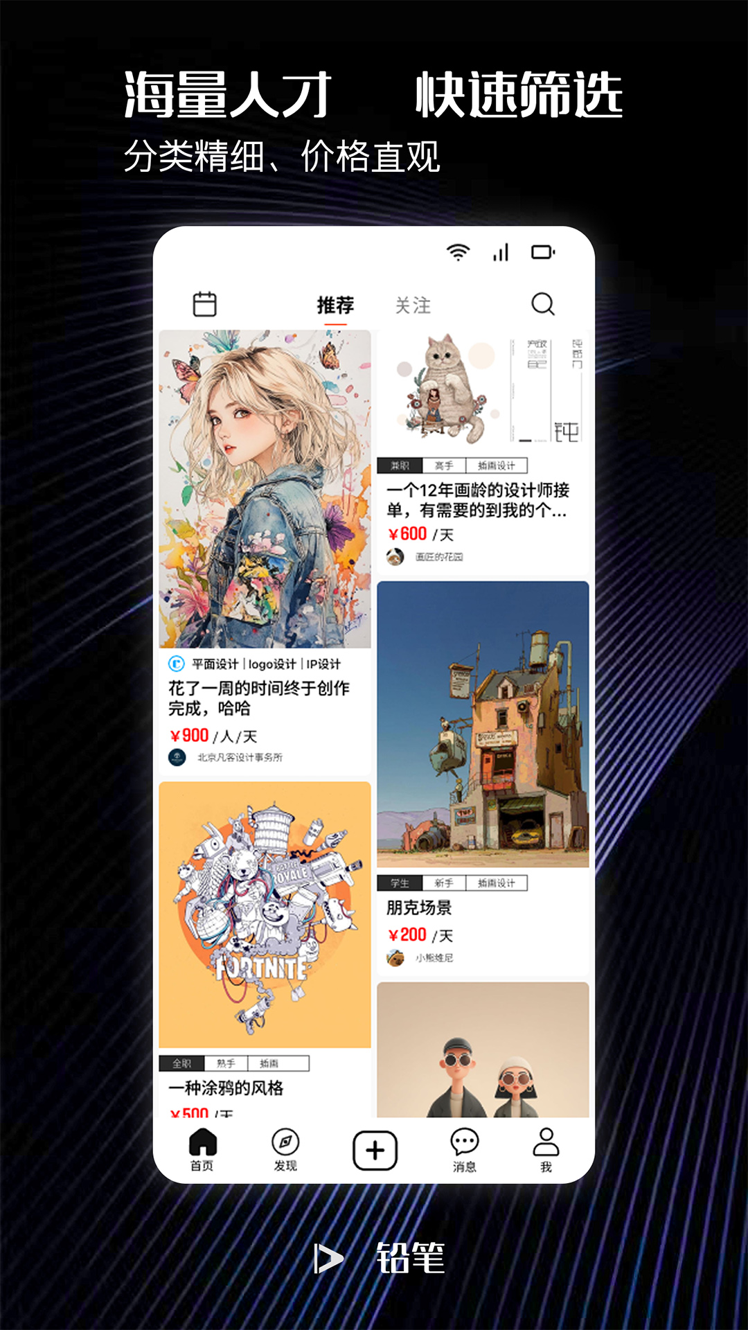 精彩截图-铅笔2026官方新版