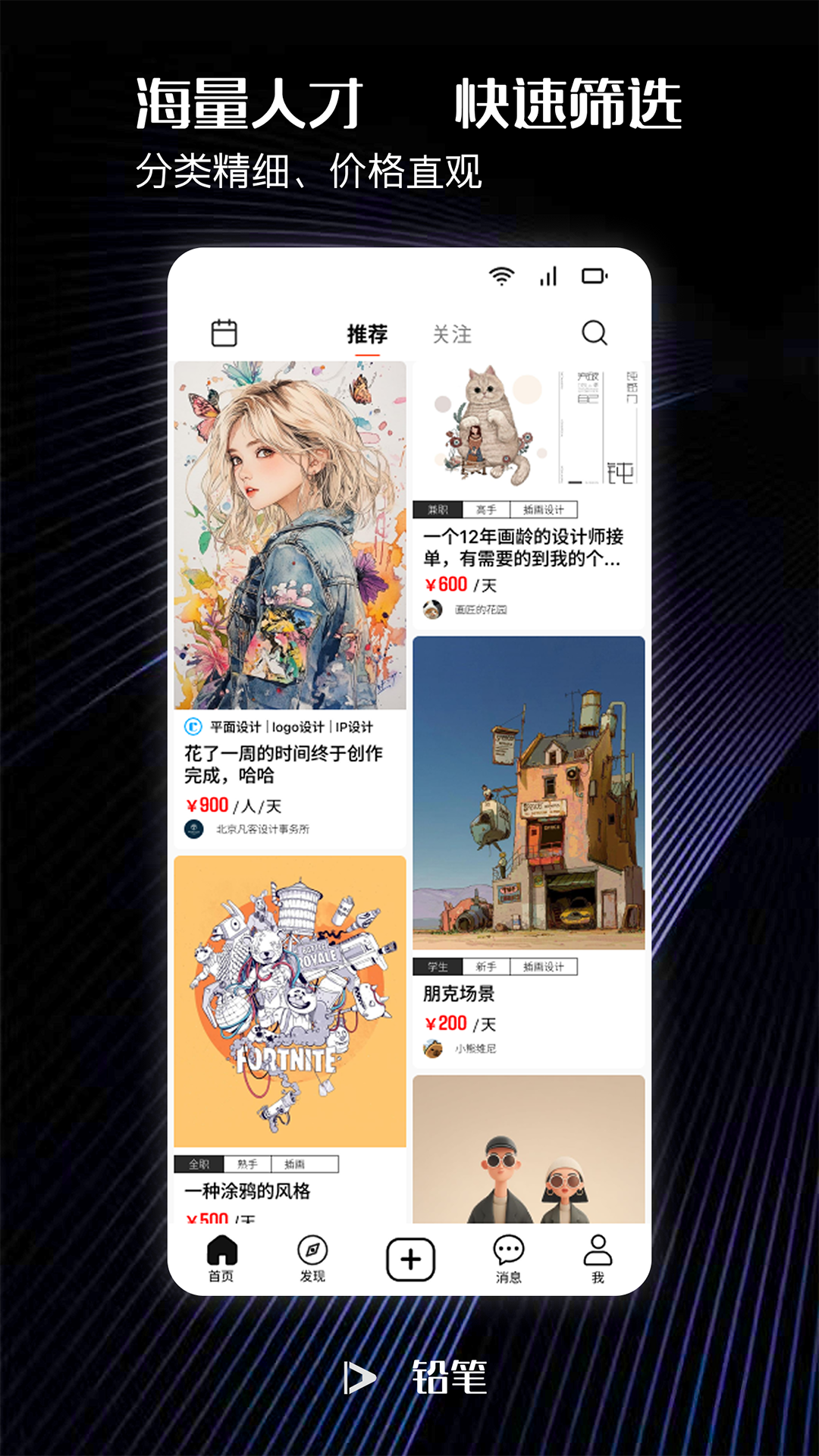 精彩截图-铅笔2026官方新版