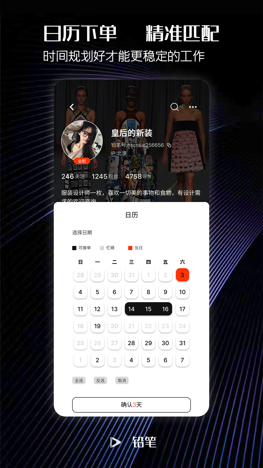精彩截图-铅笔2026官方新版
