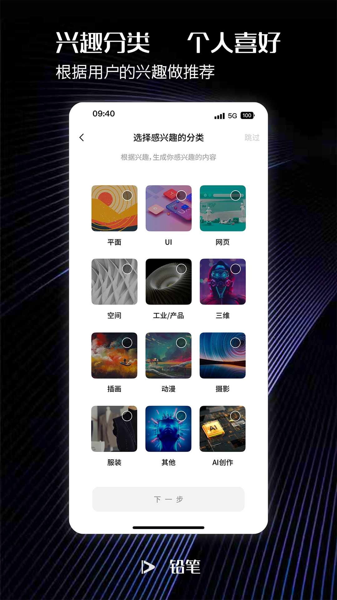 精彩截图-铅笔2026官方新版