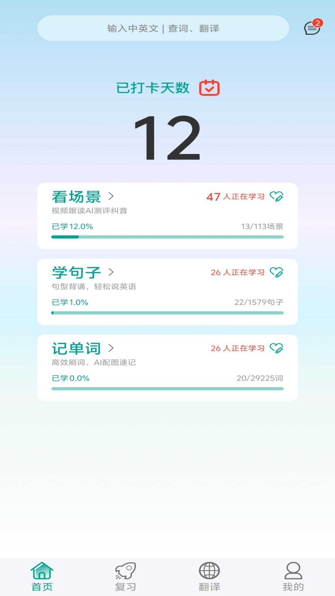 精彩截图-呱呱鸭英语2026官方新版