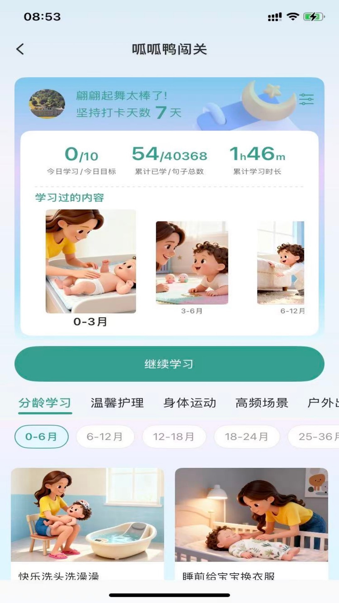 精彩截图-呱呱鸭英语2026官方新版