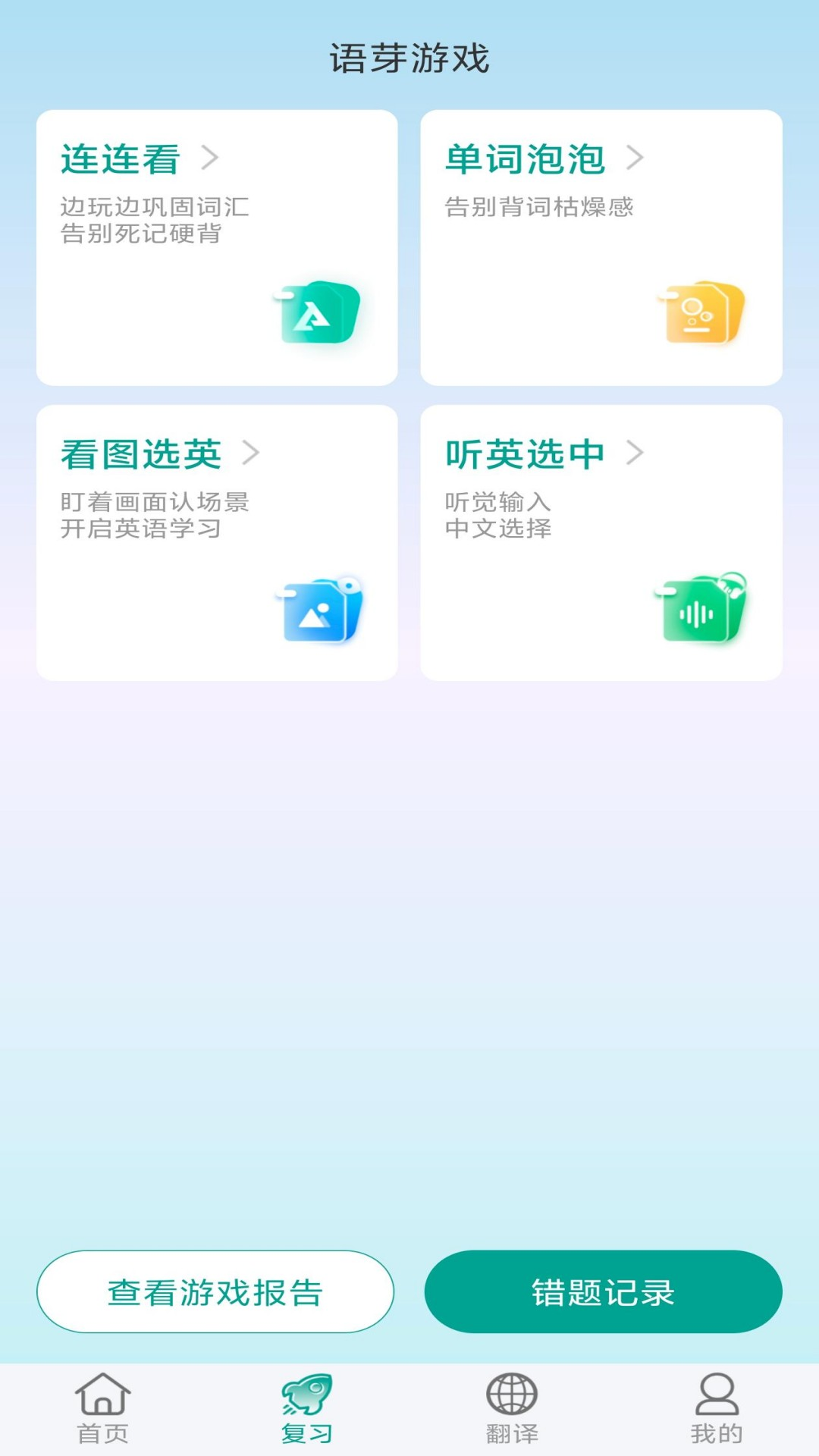 精彩截图-呱呱鸭英语2026官方新版