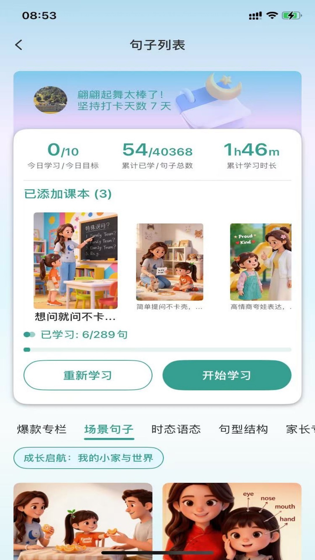 精彩截图-呱呱鸭英语2026官方新版