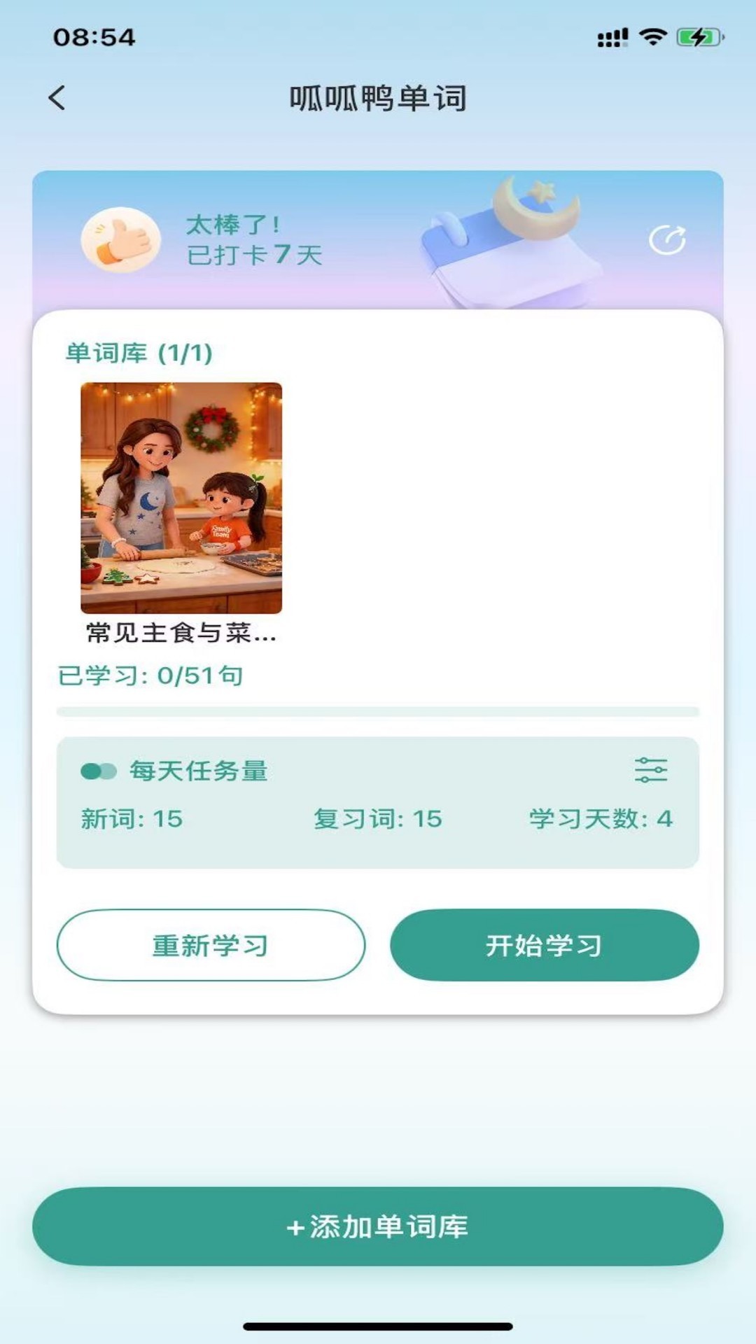 精彩截图-呱呱鸭英语2026官方新版