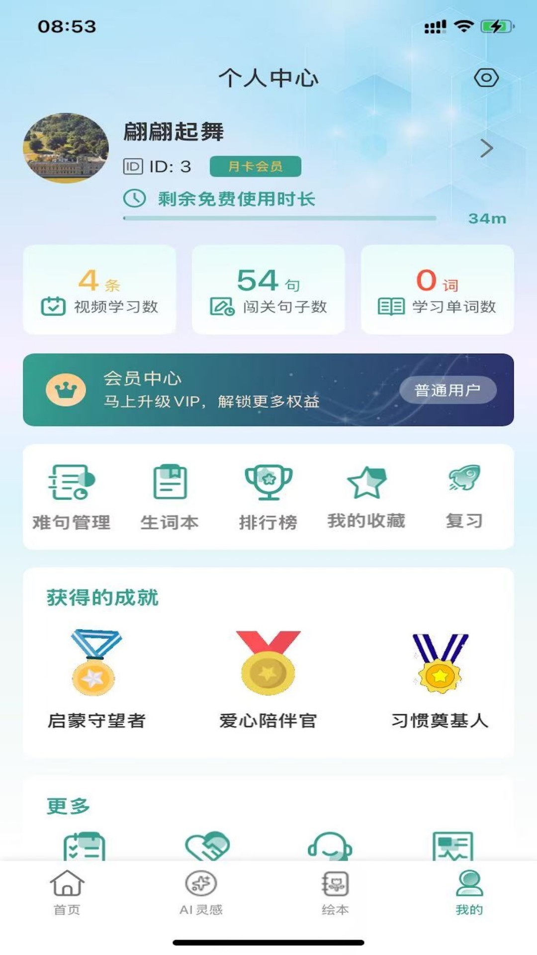 精彩截图-呱呱鸭英语2026官方新版