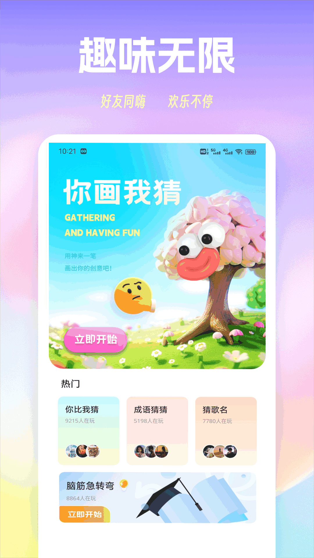 精彩截图-一个箭头2026官方新版