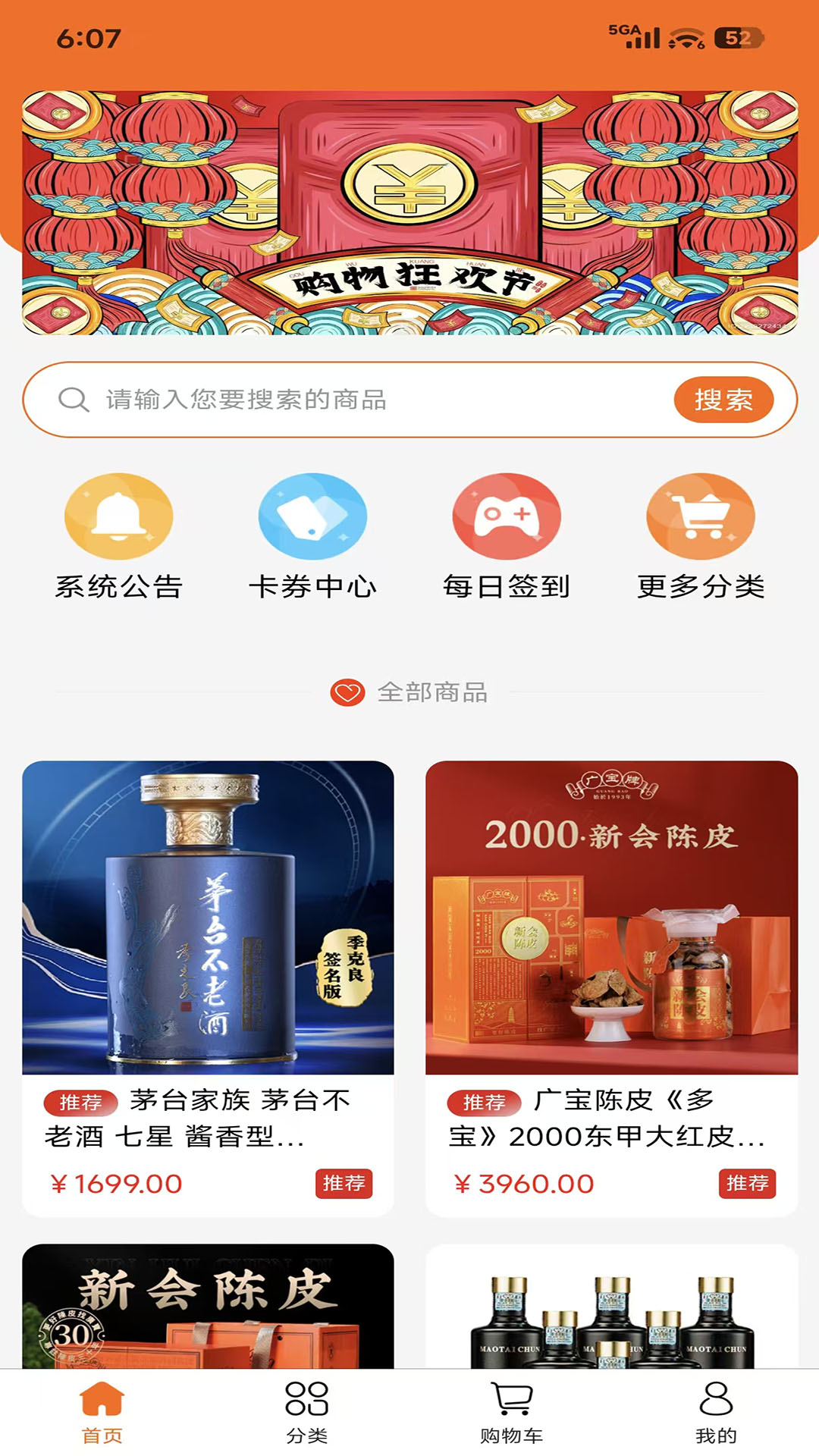 精彩截图-喜客好物2026官方新版