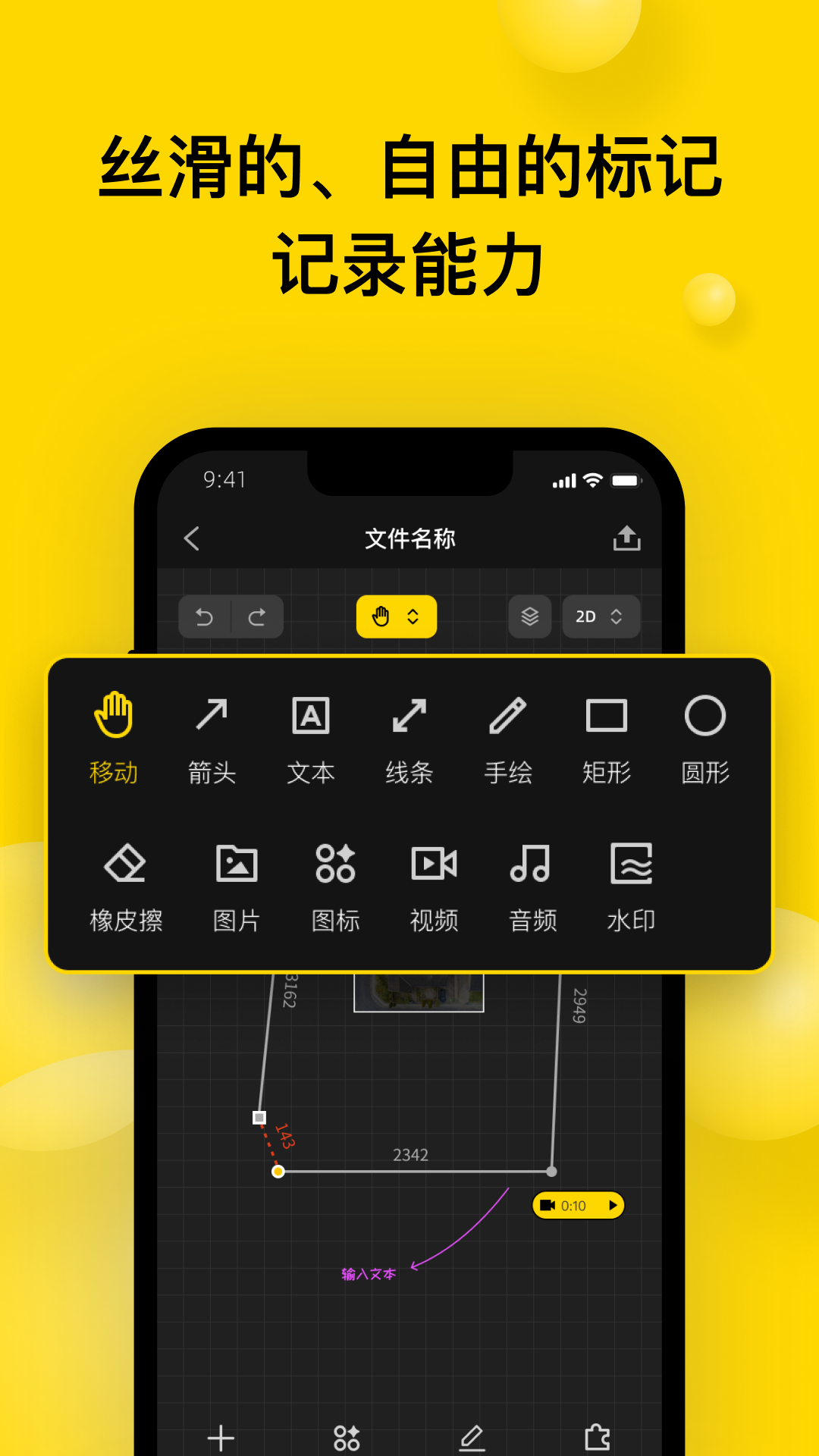 精彩截图-微尺2026官方新版