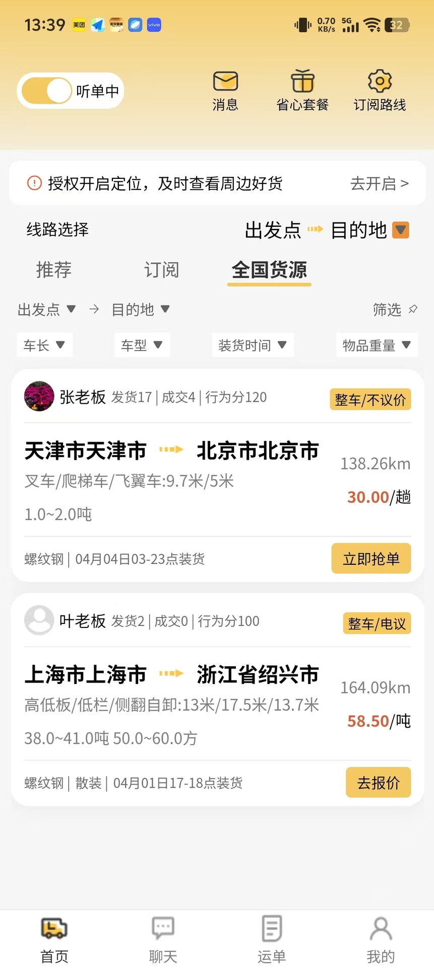 精彩截图-货准准司机2026官方新版