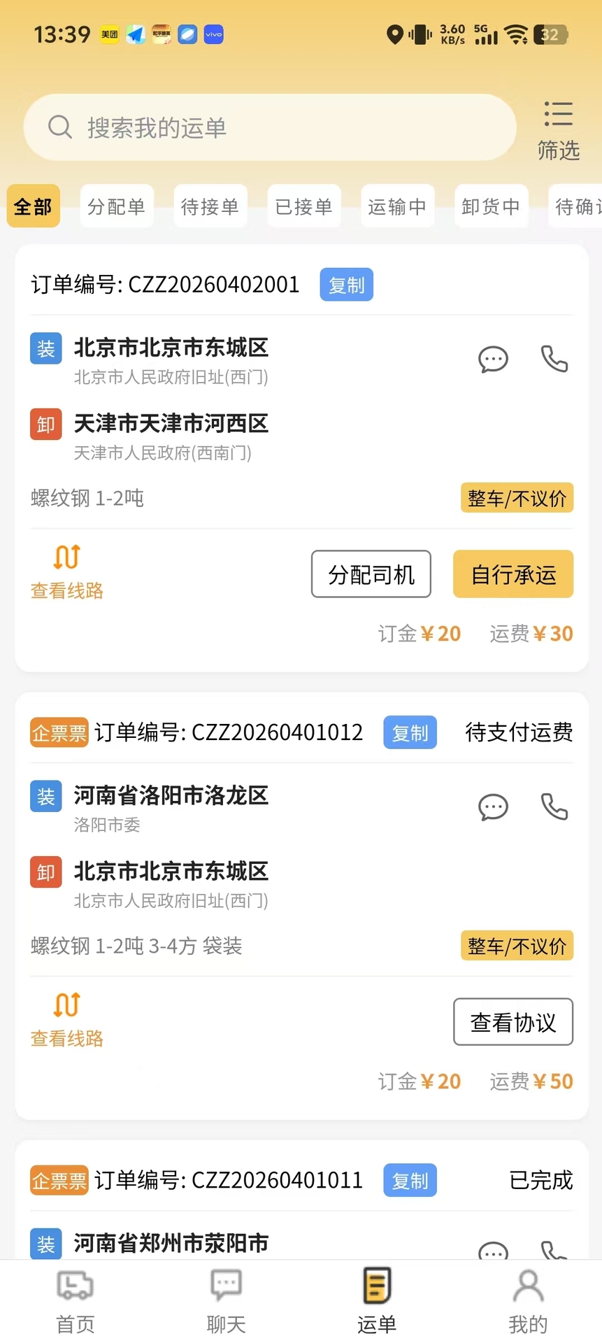 精彩截图-货准准司机2026官方新版
