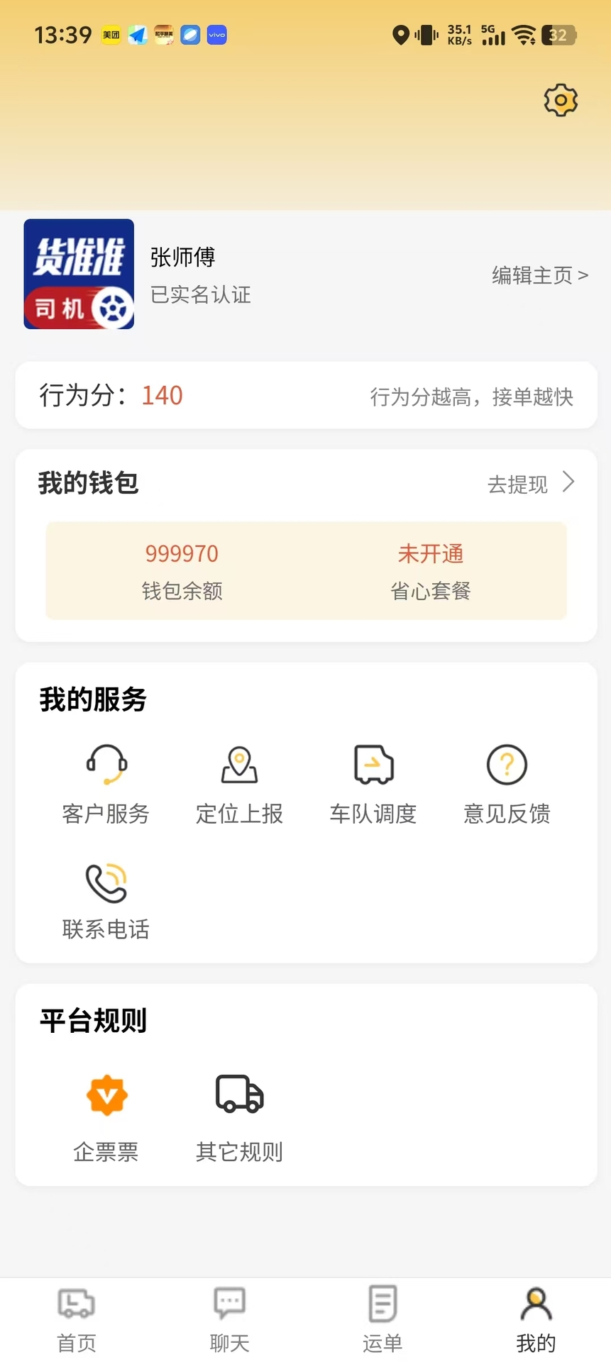 精彩截图-货准准司机2026官方新版