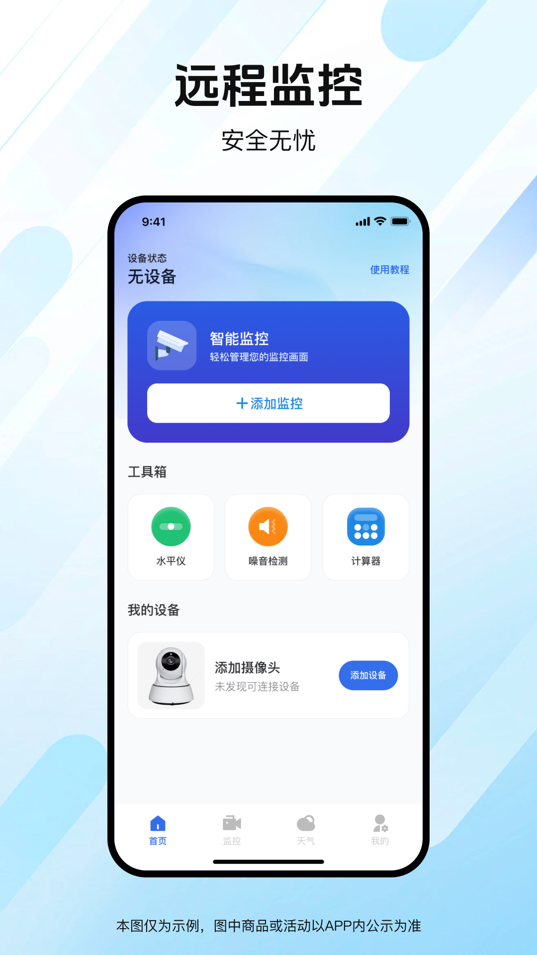 精彩截图-免费远程监控看守家2026官方新版