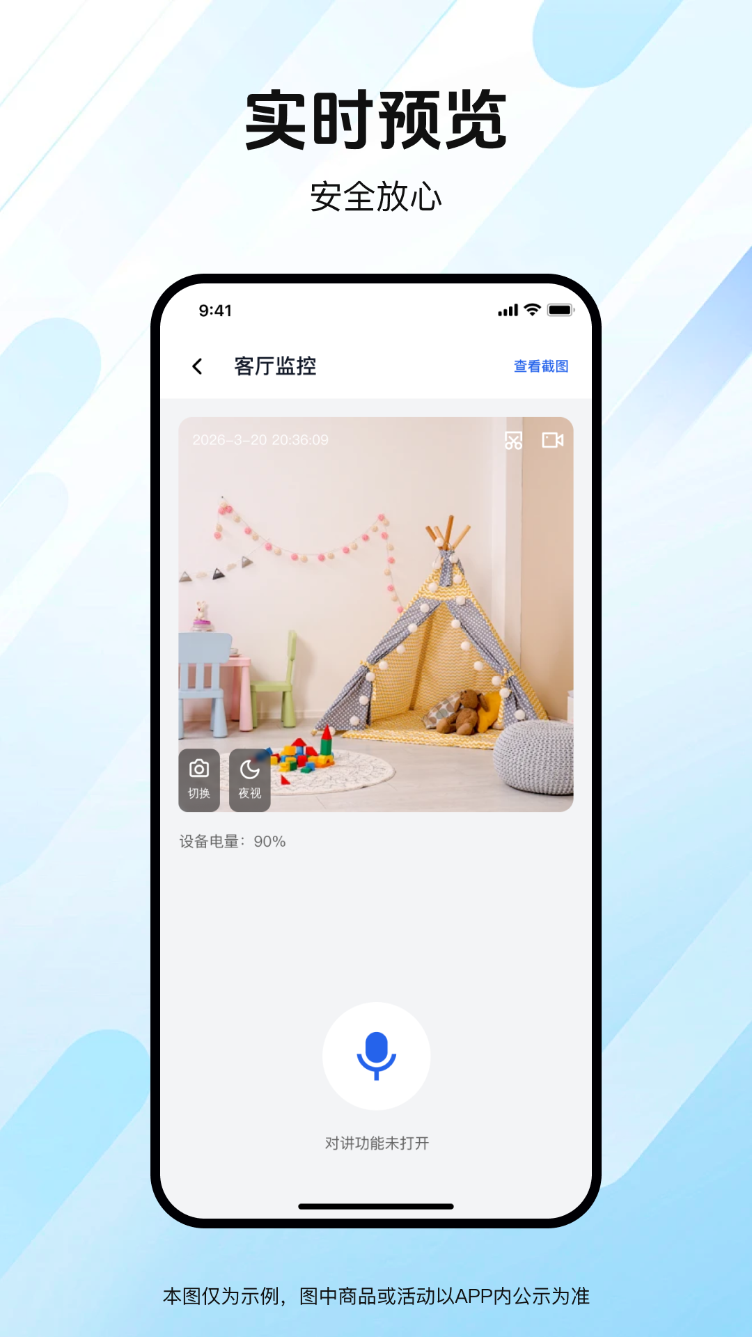 精彩截图-免费远程监控看守家2026官方新版