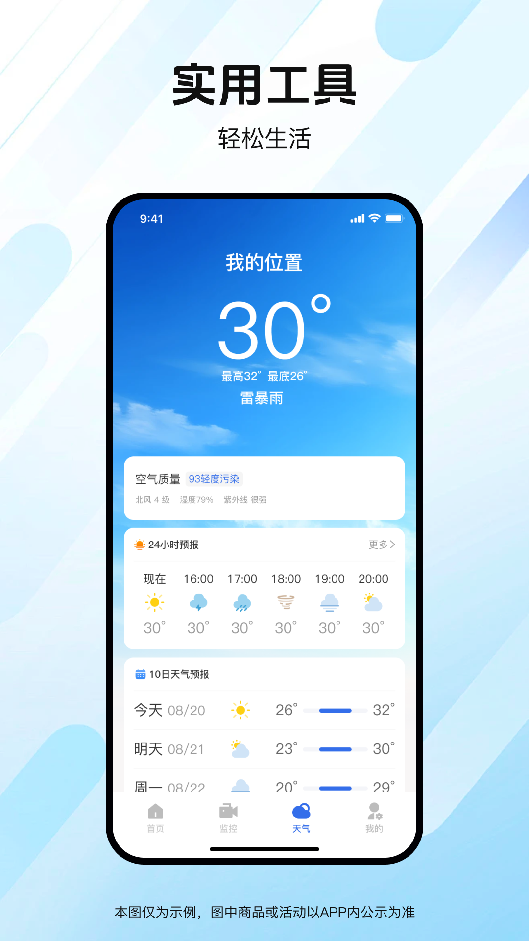 精彩截图-免费远程监控看守家2026官方新版