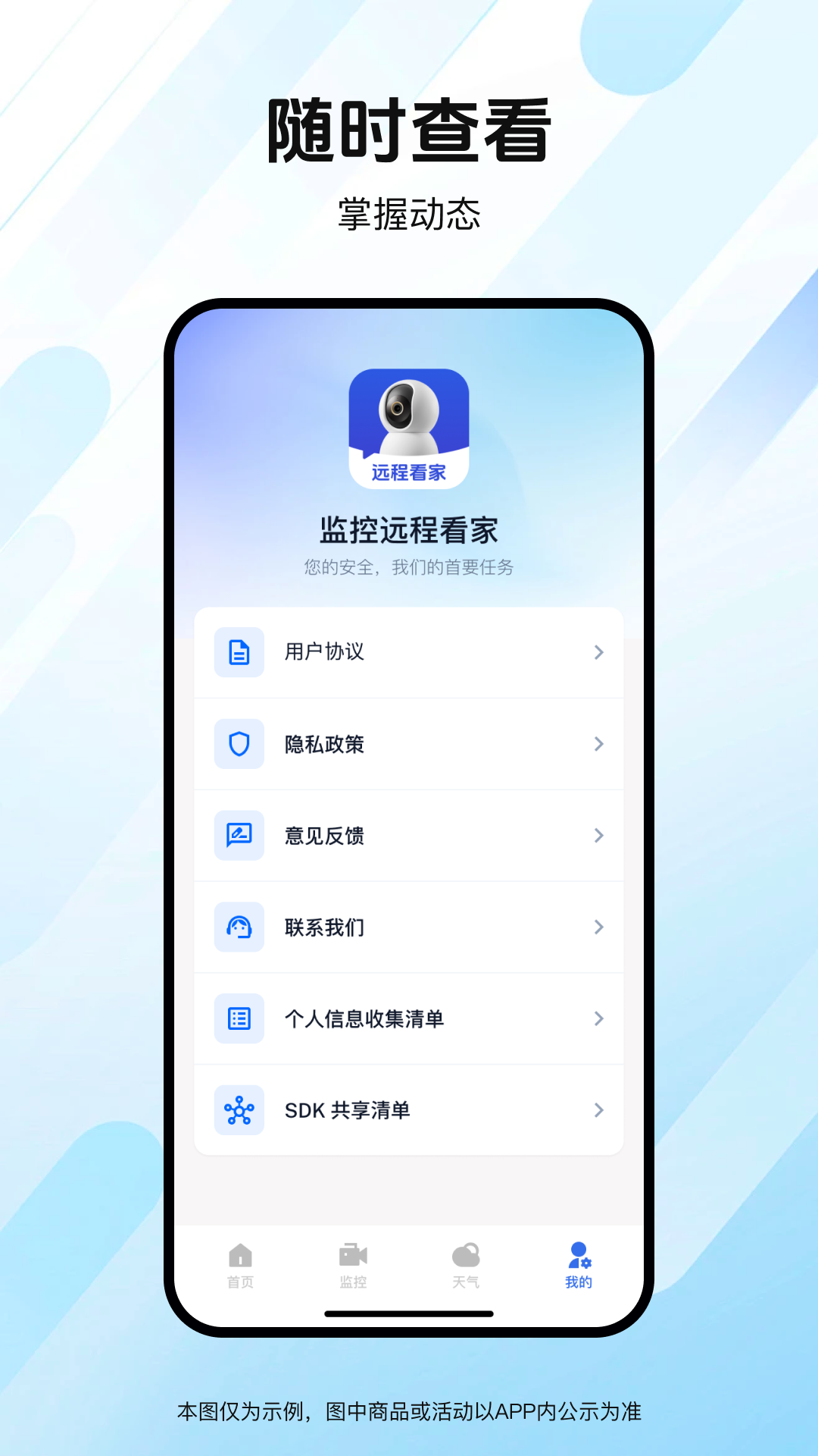 精彩截图-免费远程监控看守家2026官方新版