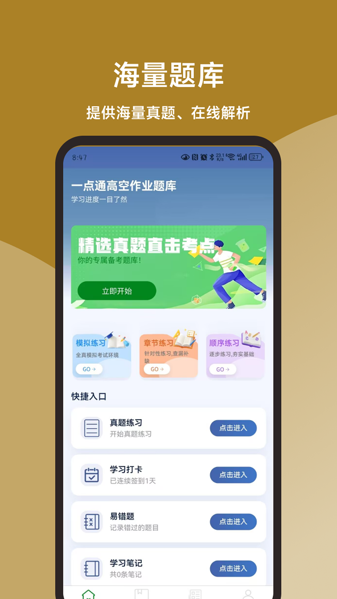 精彩截图-一点通高空作业题库2026官方新版