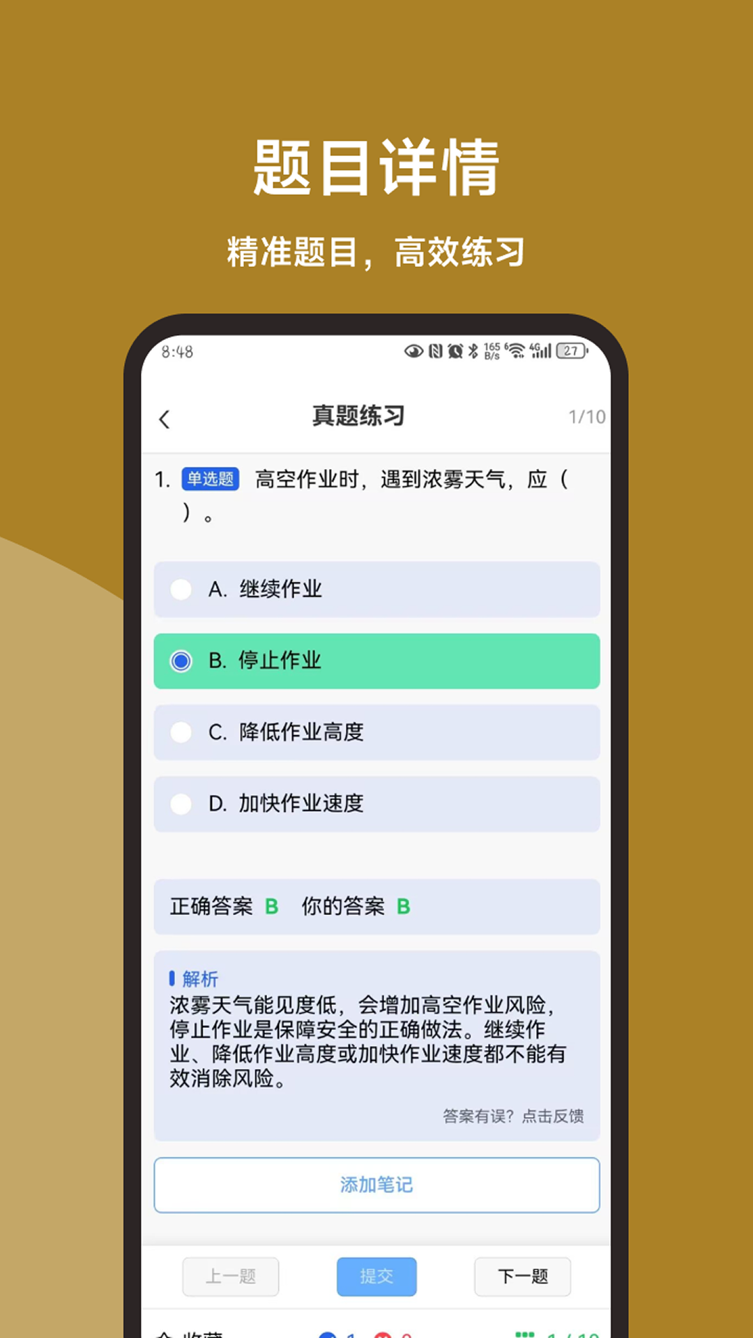 精彩截图-一点通高空作业题库2026官方新版