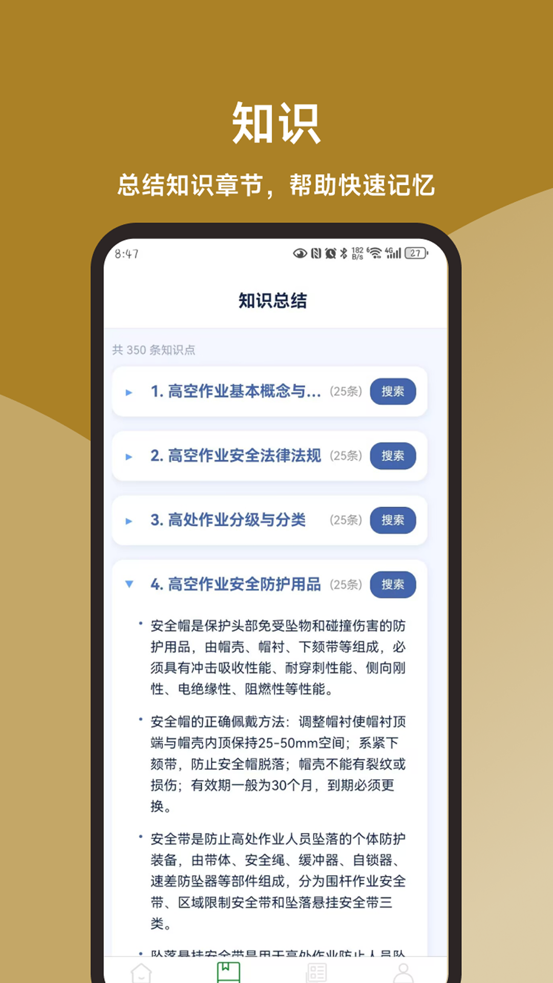 精彩截图-一点通高空作业题库2026官方新版