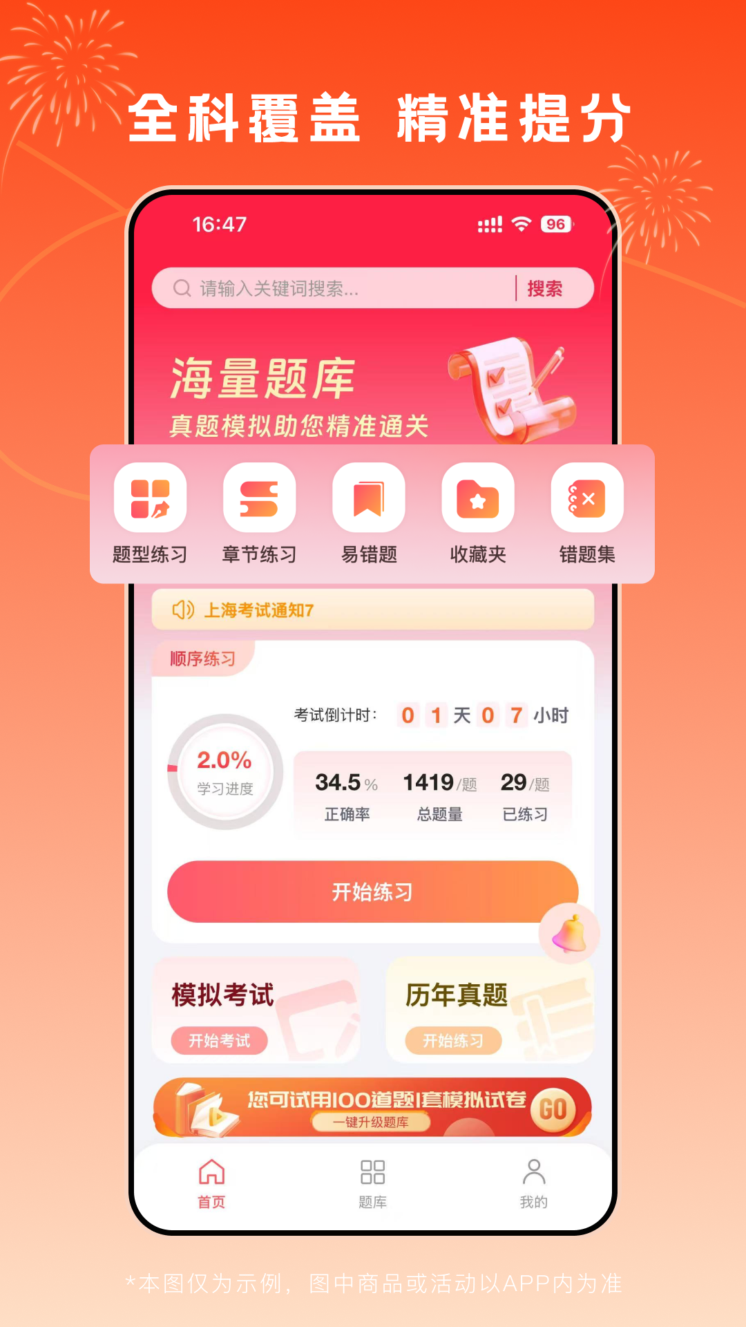 精彩截图-刷题通关印2026官方新版