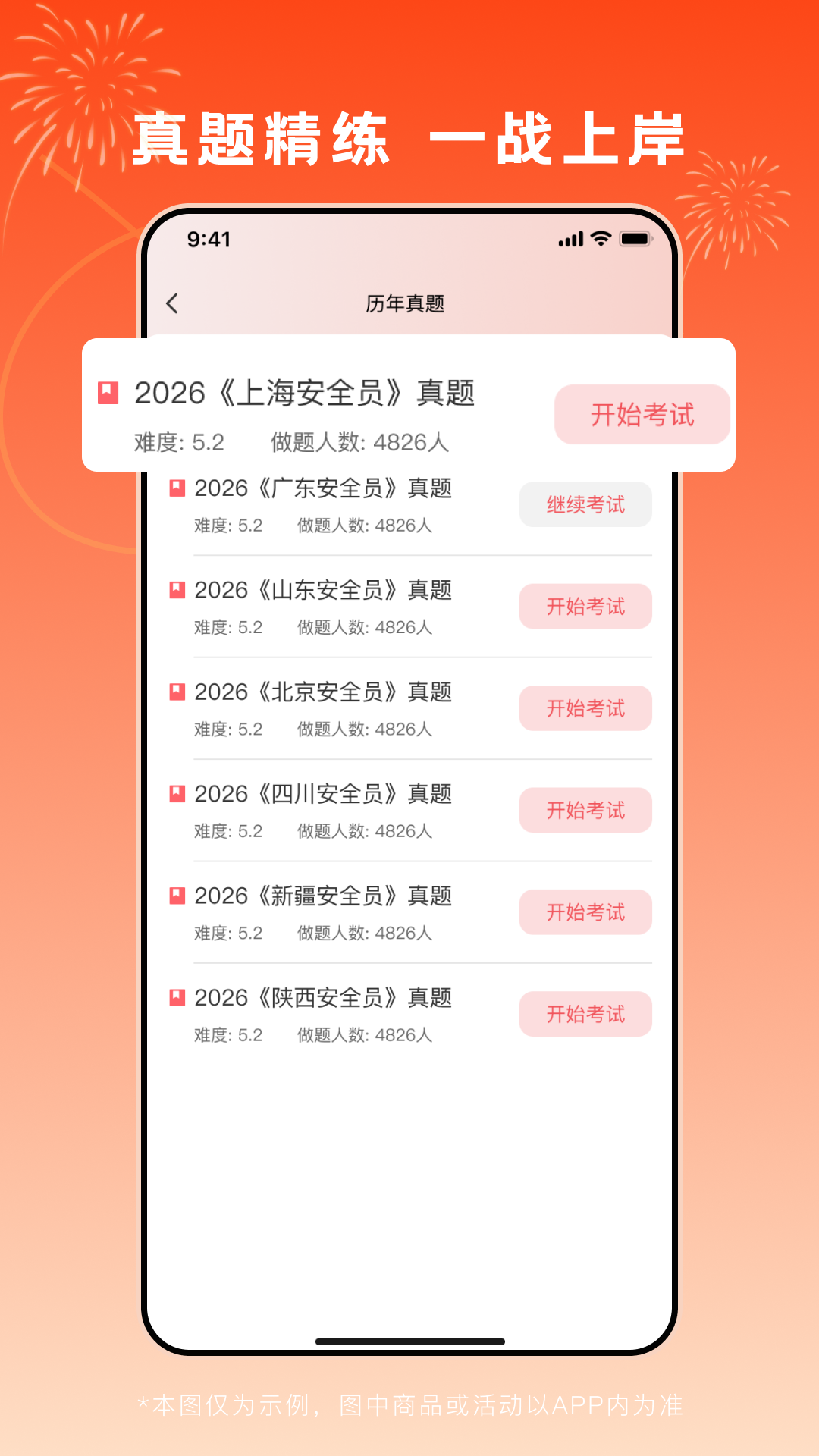 精彩截图-刷题通关印2026官方新版