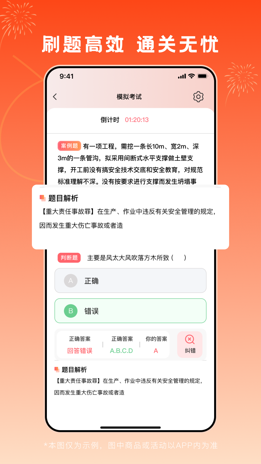 精彩截图-刷题通关印2026官方新版