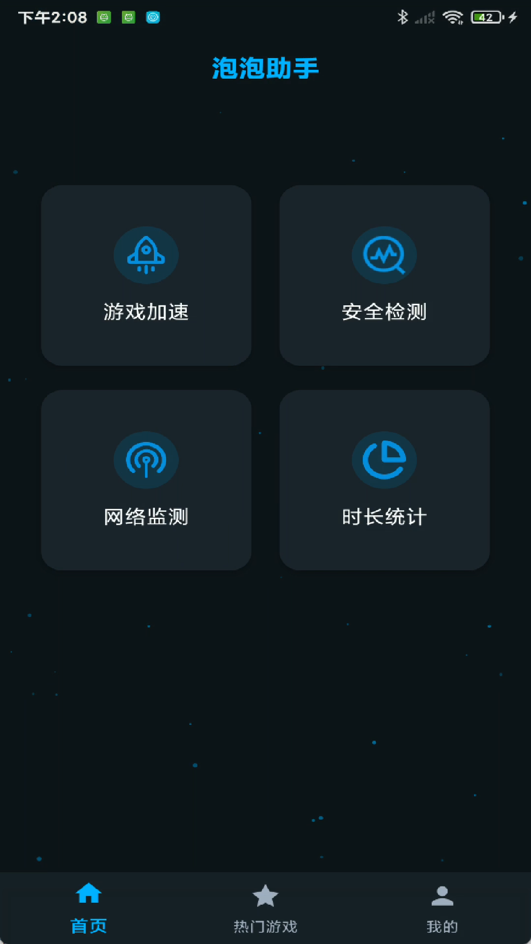 精彩截图-泡泡助手2026官方新版