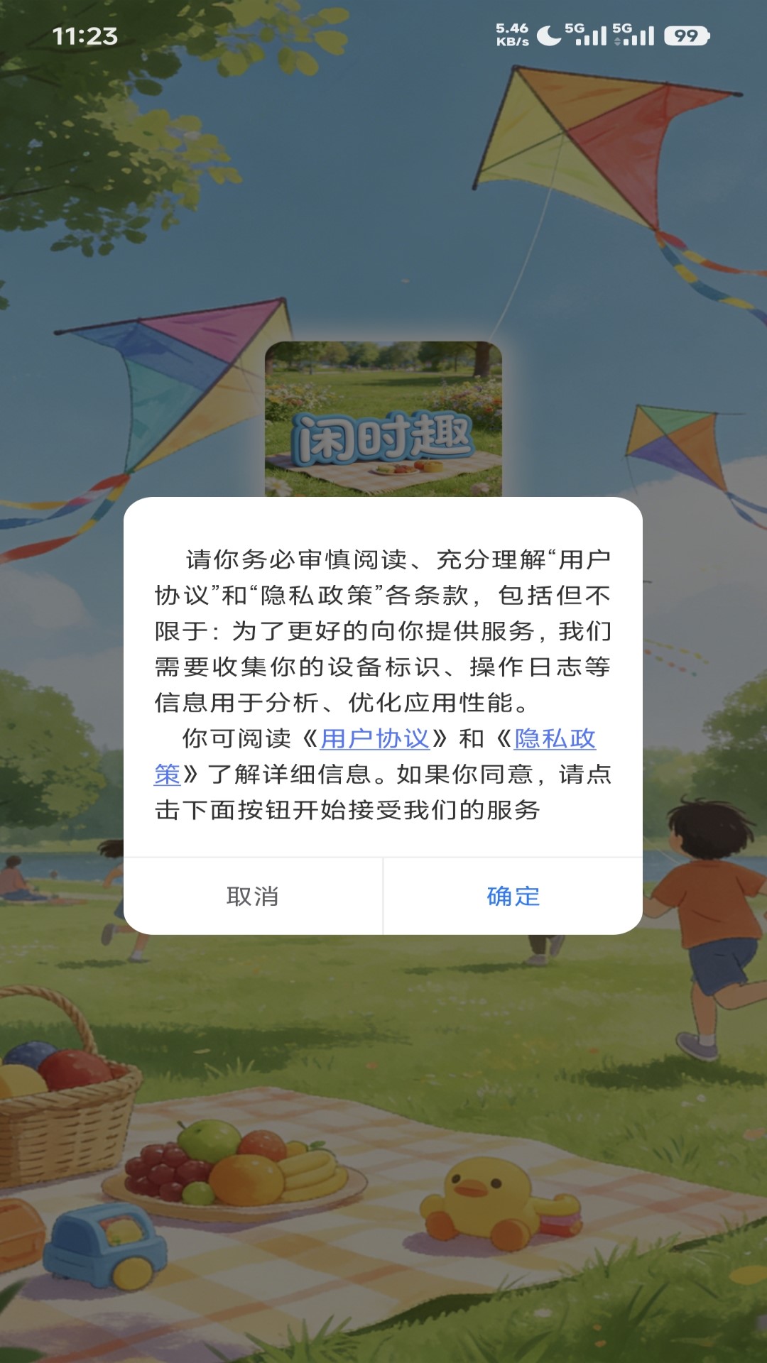 精彩截图-闲时趣2026官方新版