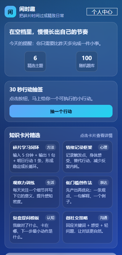 精彩截图-闲时趣2026官方新版