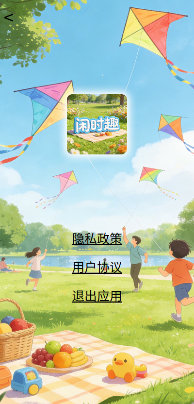 精彩截图-闲时趣2026官方新版