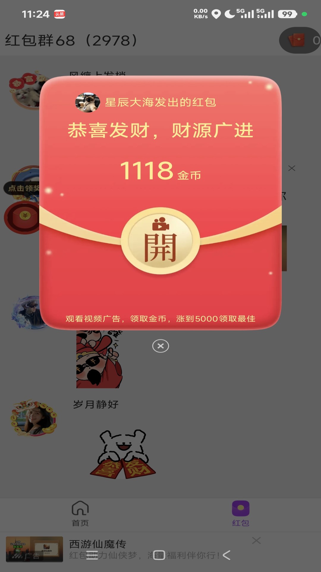 精彩截图-闲时趣2026官方新版