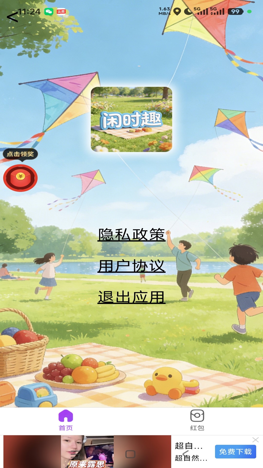 精彩截图-闲时趣2026官方新版