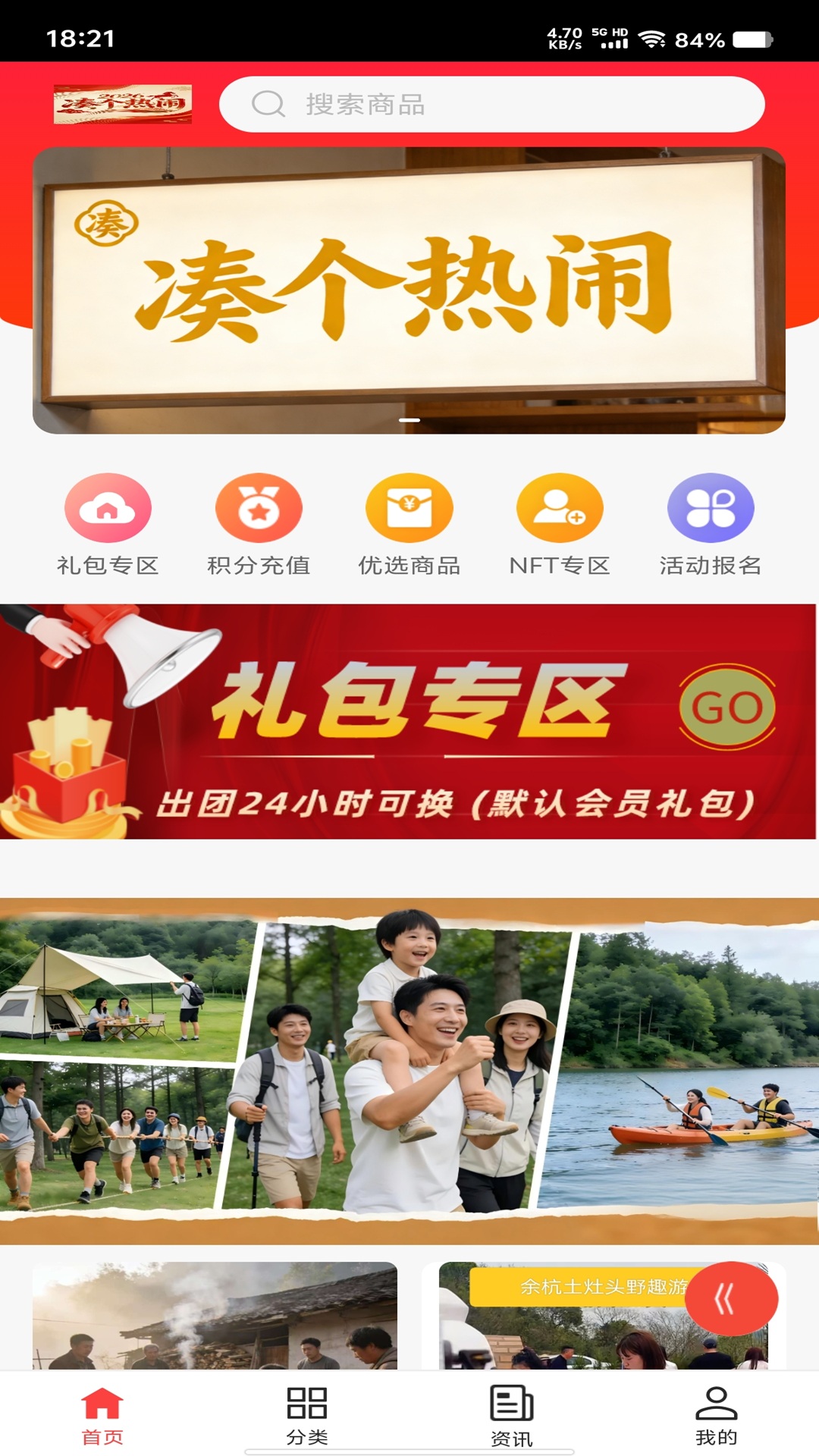 精彩截图-凑个热闹2026官方新版