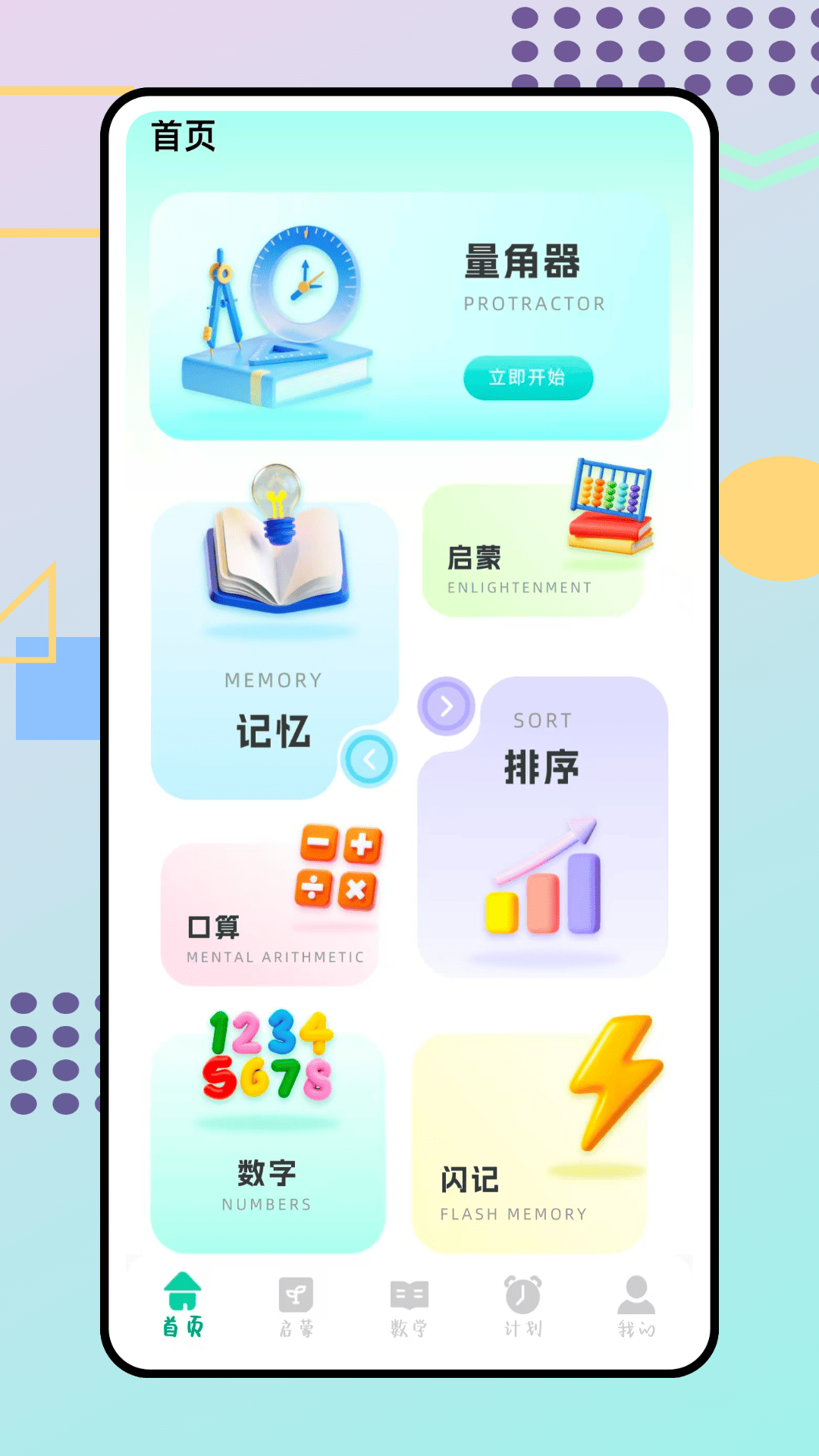 精彩截图-数学启蒙2026官方新版