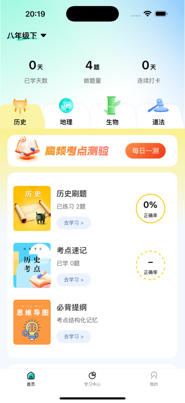 精彩截图-题霸优学2026官方新版